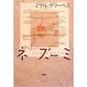 ネズミ [単行本]