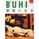 BUHI(ブヒ) Vol.10－MAGAZINE FOR FRENCH BULDOG LOVERS（OAK MOOK 275） [ムックその他]