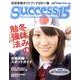 高校受験ガイドブック 2011 1－サクセス15 [単行本]