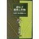 遺伝子組換え作物―大論争・何が問題なのか [単行本]