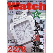 POWER Watch No.37(Jan.2008)（インデックスムツク） [ムックその他]