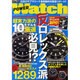 POWER Watch No.51(May 2010)（インデックスムツク） [ムックその他]