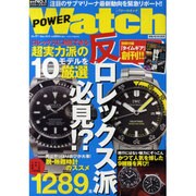 POWER Watch No.51(May 2010)（インデックスムツク） [ムックその他]