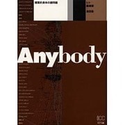 Anybody―建築的身体の諸問題 [単行本]