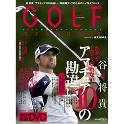 ＧＯＬＦ　ｍｅｃｈａｎｉｃ　Ｖｏｌ．８ [ムックその他]