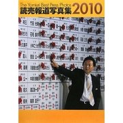 読売報道写真集〈2010〉 [単行本]