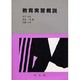 教育実習概説
