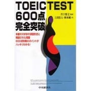 TOEIC TEST600点完全突破 [全集叢書]
