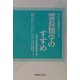 霊長類学のすすめ(京大人気講義シリーズ) [全集叢書]