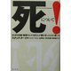 死について!―あらゆる年齢・職業の人たち63人が堰を切ったように語った。 [単行本]