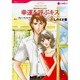 幸運を呼ぶキス（HQ comics シ 1-2 愛を約束された町 2） [コミック]