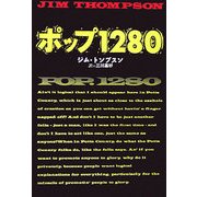 ポップ1280(扶桑社ミステリー) [文庫]
