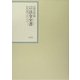昭和年間 法令全書〈第18巻-12〉昭和19年 [全集叢書]