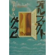 オルファクトグラム [単行本]