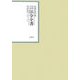 昭和年間 法令全書〈第19巻-5〉昭和20年 [全集叢書]