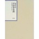 昭和年間 法令全書〈第13巻-1〉昭和14年 [全集叢書]