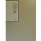 昭和年間 法令全書〈13-11〉昭和十四年 [全集叢書]
