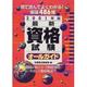 最新資格試験オールガイド〈2001年版〉 [単行本]