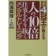 人の10倍仕事をやり抜くメンタルトレーニング―日米資格4冠王が教える [単行本]