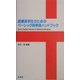 医療系学生のためのベーシック英単語ハンドブック [事典辞典]