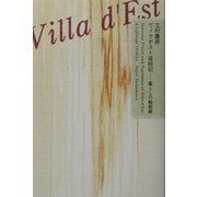 ヴィラデスト菜時記―暮らしの輪郭線 [単行本]