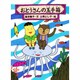 おとうさんの玉手箱(わくわくどうわかん) [単行本]
