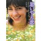 思いやる恋(ライムブックス) [文庫]