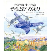 きょうは すてきな そらとび びより [絵本]
