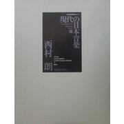 現代の日本音楽〈第10集〉西村朗作品(国立劇場委嘱作品シリーズ)