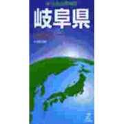 岐阜県（日本分県地図 21） [全集叢書]