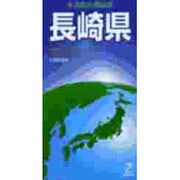 長崎県（日本分県地図 42） [全集叢書]
