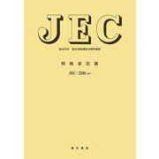特殊変圧器 改訂 (電気学会電気規格調査会標準規格<ＪＥＣ－２２０１>) [単行本]