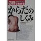 3日でわかるからだのしくみ(知性のBasicシリーズ) [全集叢書]
