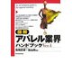 図解 アパレル業界ハンドブック〈Ver.4〉 [単行本]