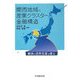 関西地域の産業クラスターと金融構造―経済の活性化策を探る [単行本]