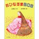おひなさまSOS(子どもの本) [全集叢書]