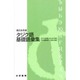 タジク語基礎語彙集 [単行本]