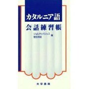 カルタニア語会話練習帳 [単行本]