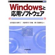 Windowsと応用ソフトウェア [単行本]