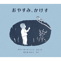 おやすみ、かけす [絵本]