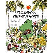 ワニのライル，おかあさんをみつける(ワニのライルのおはなし　5) [全集叢書]