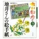 ちい散歩―地井さんの絵手紙〈第3集〉 [単行本]
