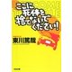 ここに死体を捨てないでください!(光文社文庫) [文庫]