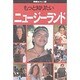 もっと知りたいニュージーランド [全集叢書]