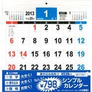 書き込み自在!シンプルカレンダー A3変 2013 [カレンダー]