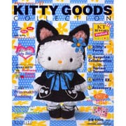 最新キティ・カタログ Vol.27－KITTY GOODS COLLECTION（サンリオチャイルドムック 第 91号） [ムックその他]