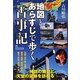 地図とあらすじで歩く『古事記』(新人物文庫) [文庫]