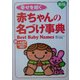 幸せを招く赤ちゃんの名づけ事典 新版 [単行本]