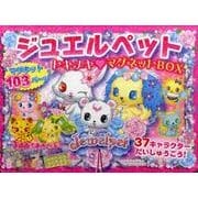 ジュエルペットトキメキマグネットBOX [絵本]