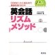 英会話リズムメソッド [単行本]